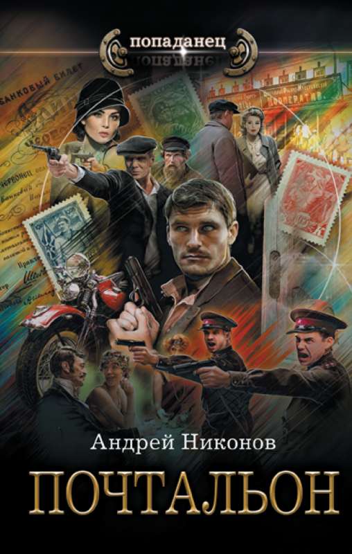 The Postman