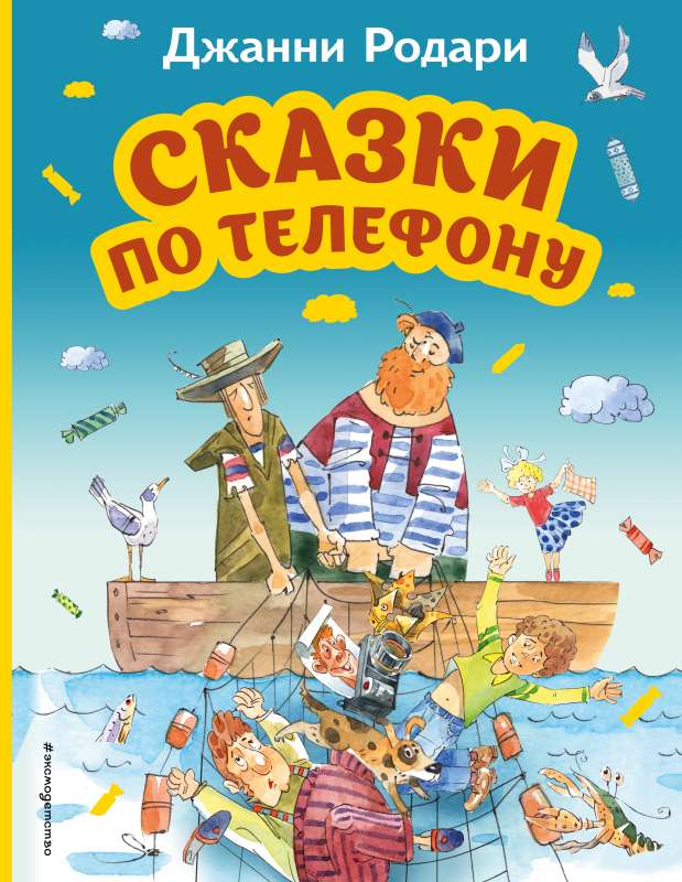 Tales by Phone ill. A. Kryssov