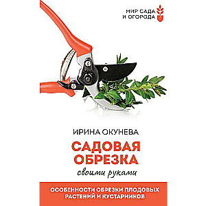 Garden Pruning. Features of Pruning Fruit Plants and Shrubs by Yourself