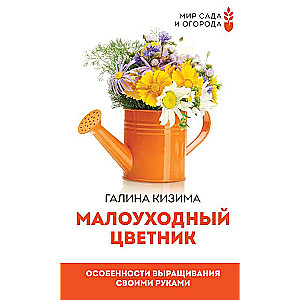 Low-Maintenance Flower Garden. Features of Growing it Yourself