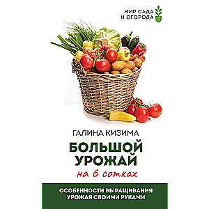 Large harvest in 6 hundredths. Features of growing crops on your own