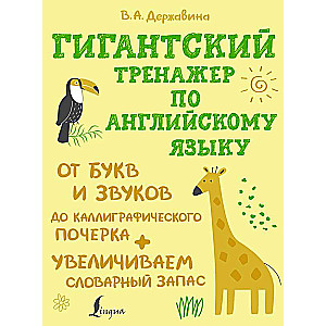 Giant English Language Workbook: from Letters and Sounds to Calligraphic Handwriting + Expanding Vocabulary