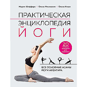 Practical Encyclopedia of Yoga