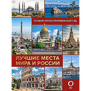 The Best Places in the World and Russia