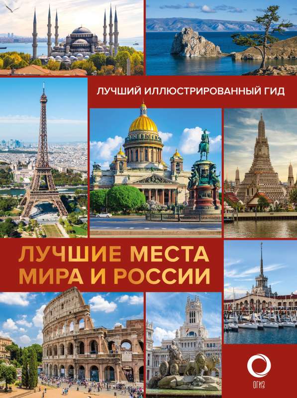 The Best Places in the World and Russia