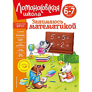Doing Math: A New Design for Children Aged 6-7