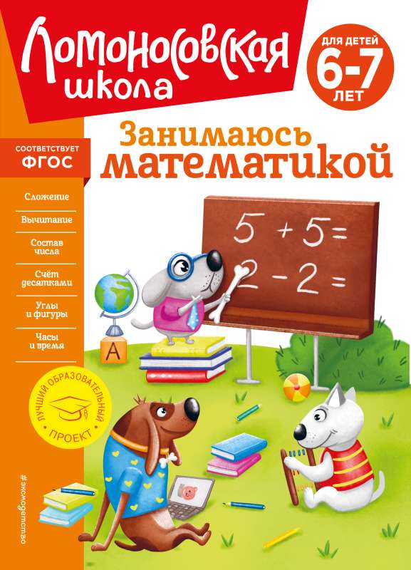 Doing Math: A New Design for Children Aged 6-7
