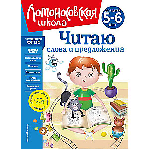 Reading Words and Sentences: A New Layout for Children Aged 5-6