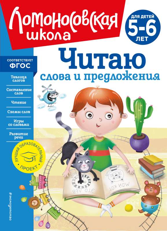 Reading Words and Sentences: A New Layout for Children Aged 5-6