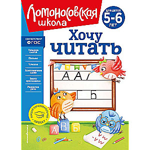 I Want to Read: New Design for Children Aged 5-6