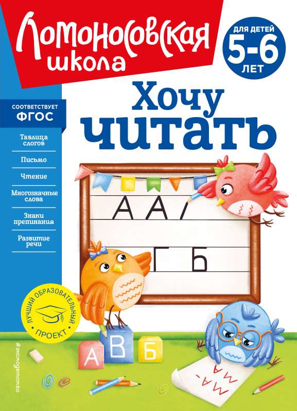 I Want to Read: New Design for Children Aged 5-6