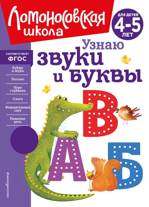 I Recognize Sounds and Letters: A New Design for Children Aged 4-5