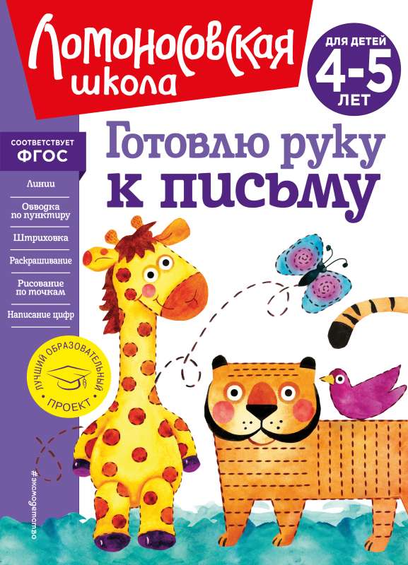 Preparing the Hand for Writing: New Design for Children Aged 4-5