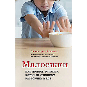 Picky Eaters. How to Help a Child Who Is Too Selective About Food.