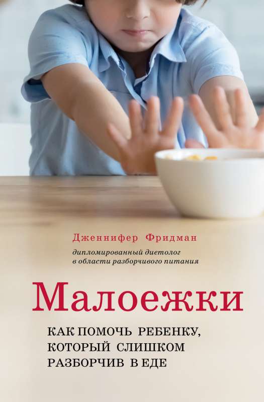 Picky Eaters. How to Help a Child Who Is Too Selective About Food.