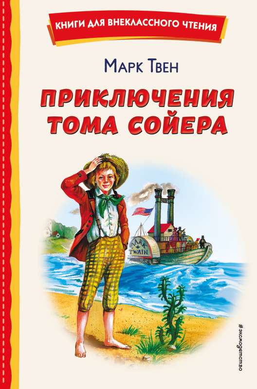 The Adventures of Tom Sawyer ill. V. Galdyaev