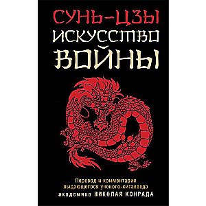 The Art of War