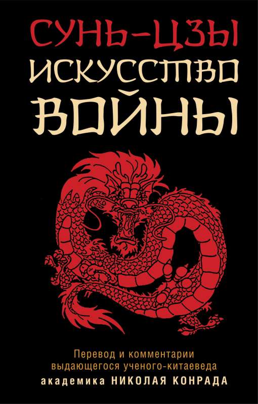 The Art of War