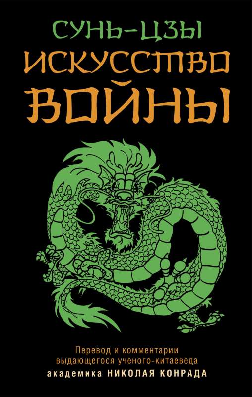 The Art of War