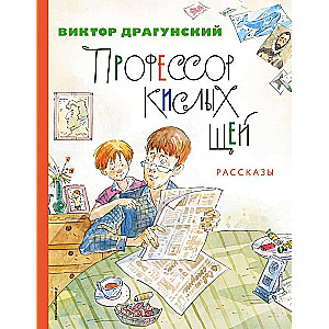 Professor of Sour Cabbage Soup. Stories by A. Krysov