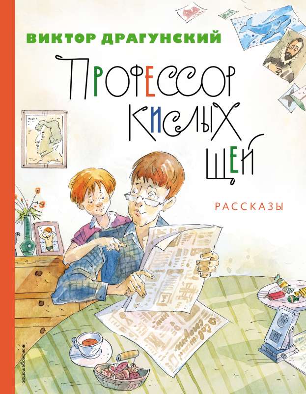 Professor of Sour Cabbage Soup. Stories by A. Krysov