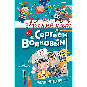 Russian Language with Sergey Volkov