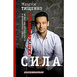 POWER. Transformation from Victim of Circumstances to Architect of Fate