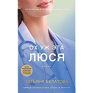 Oh, that Lyusya