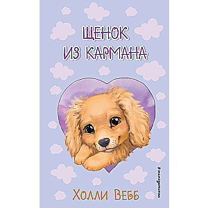 Puppy from the Pocket Issue 5