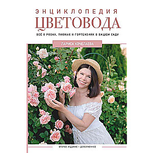 Encyclopedia of Gardening