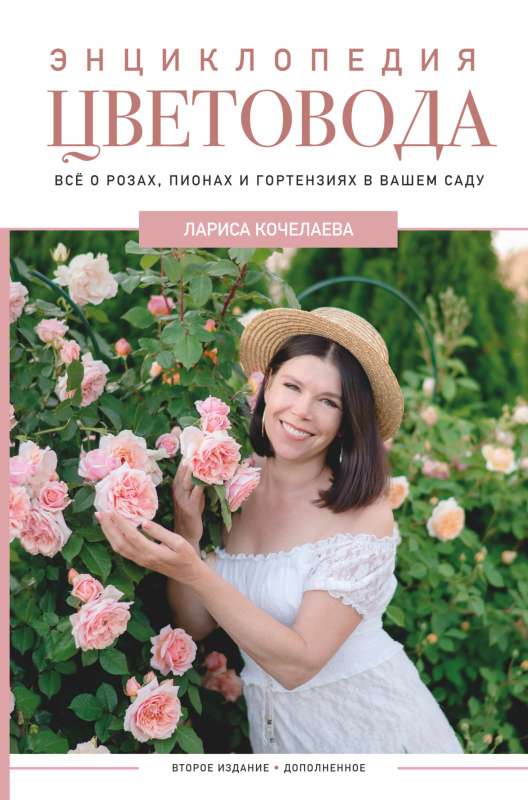Encyclopedia of Gardening