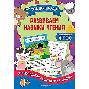 Developing Reading Skills
