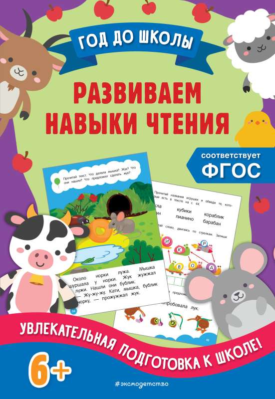 Developing Reading Skills