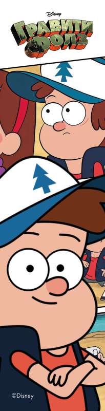Gravity Falls. Bookmark with a rubber band