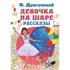The Girl on the Ball. Stories