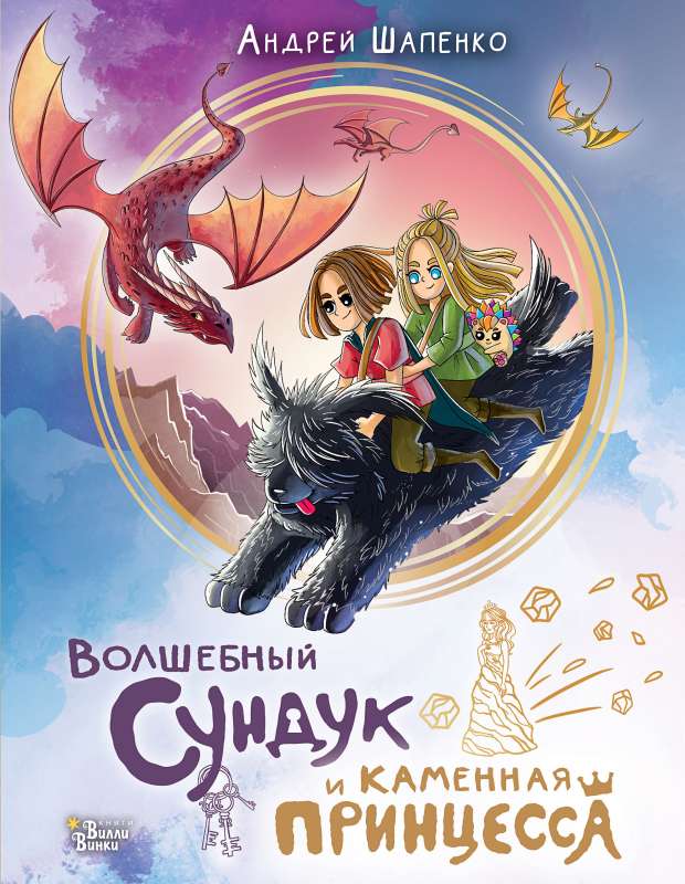 The Magic Chest and the Stone Princess