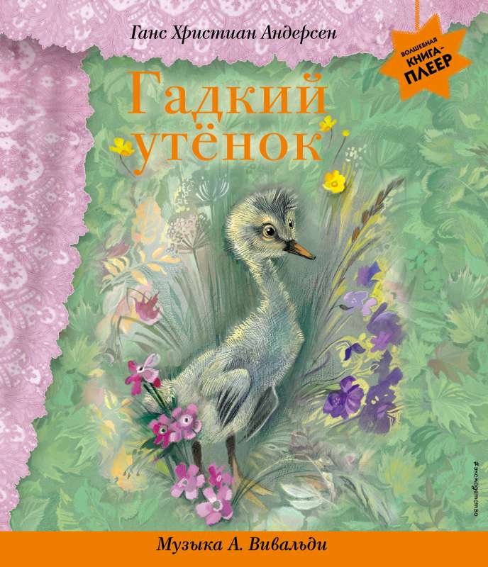 The Ugly Duckling + Music by A. Vivaldi