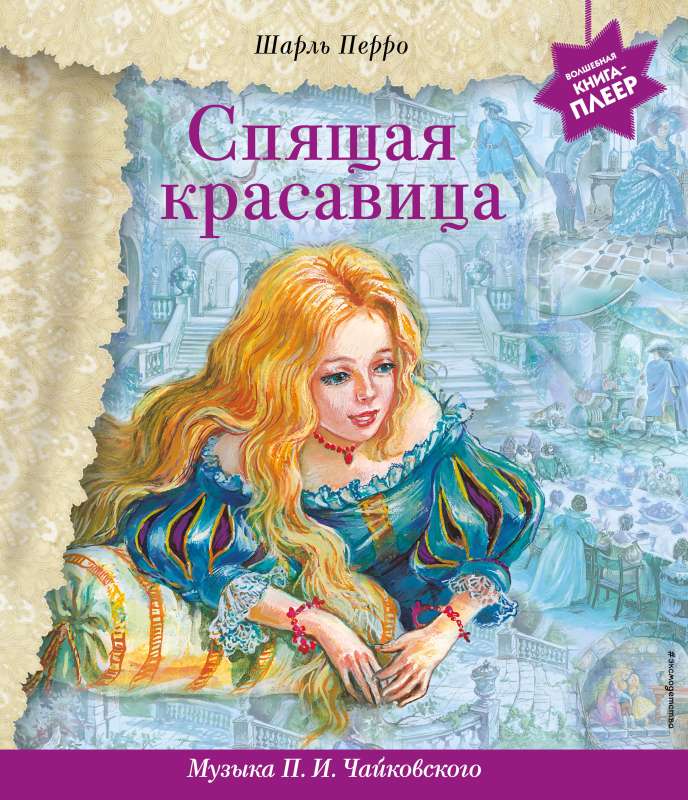 Sleeping Beauty + music by P.I. Tchaikovsky