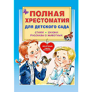 Complete Reader for Kindergarten