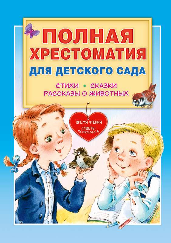 Complete Reader for Kindergarten