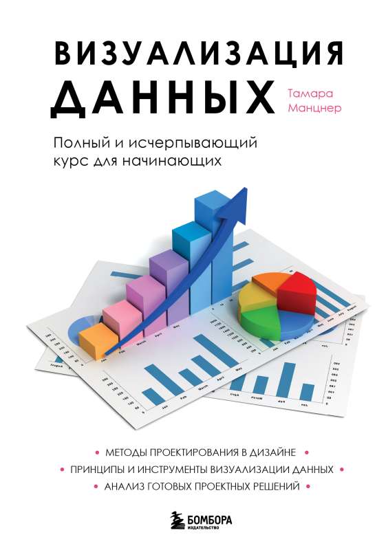 Data Visualization. A Complete and Comprehensive Course for Beginners