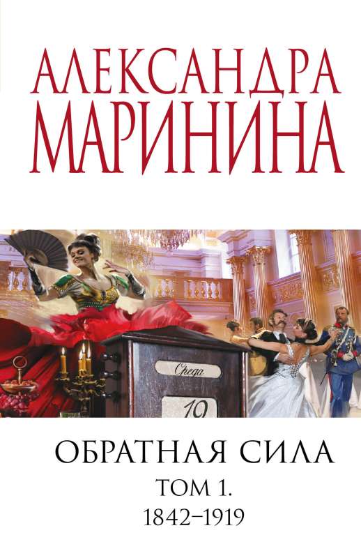 Retroactive Force. Volume 1. 1842 - 1919