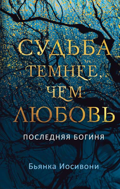 Fate Darker Than Love