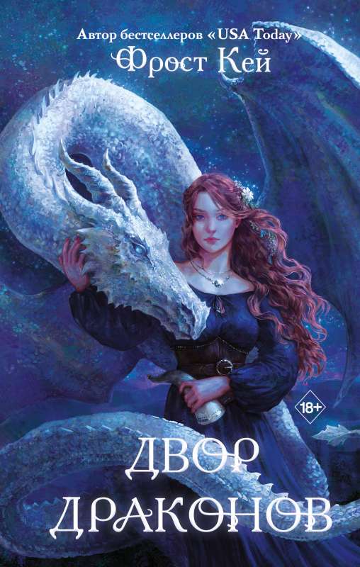 Court of Dragons