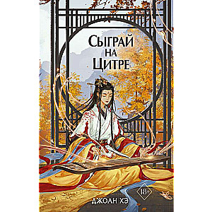 Сыграй на цитре