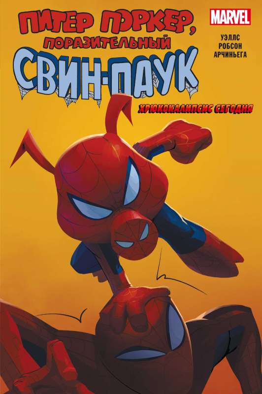 Spider-Ham: Hamageddon Today