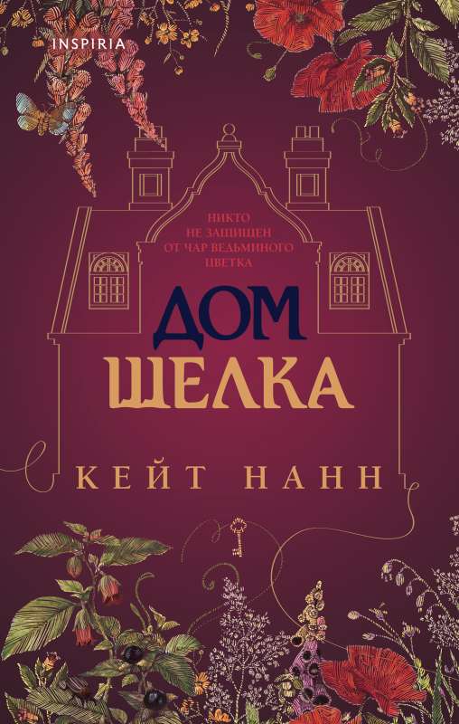 House of Silk