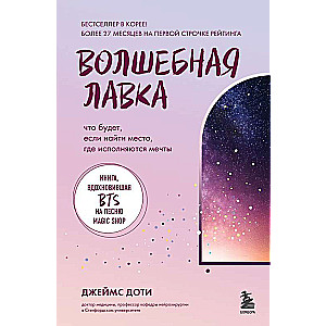 The Magic Shop. The Book that Inspired BTS to the Song Magic Shop