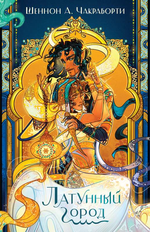 The Brass City Trilogy of Devaabad