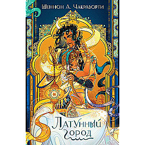 The Brass City Trilogy of Devaabad